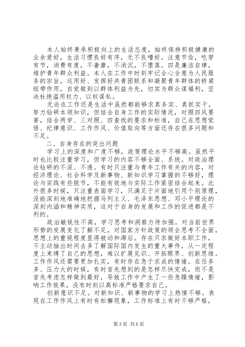 以案促改个人自查报告及整改材料_第3页