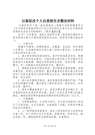 以案促改个人自查报告及整改材料
