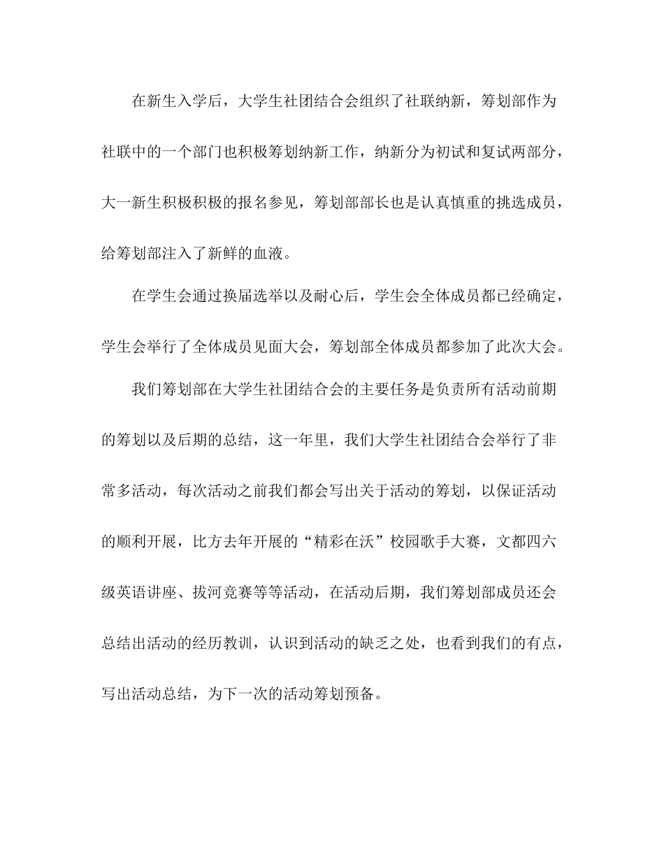 社团联合会策划部期末工作参考总结（通用）_第2页