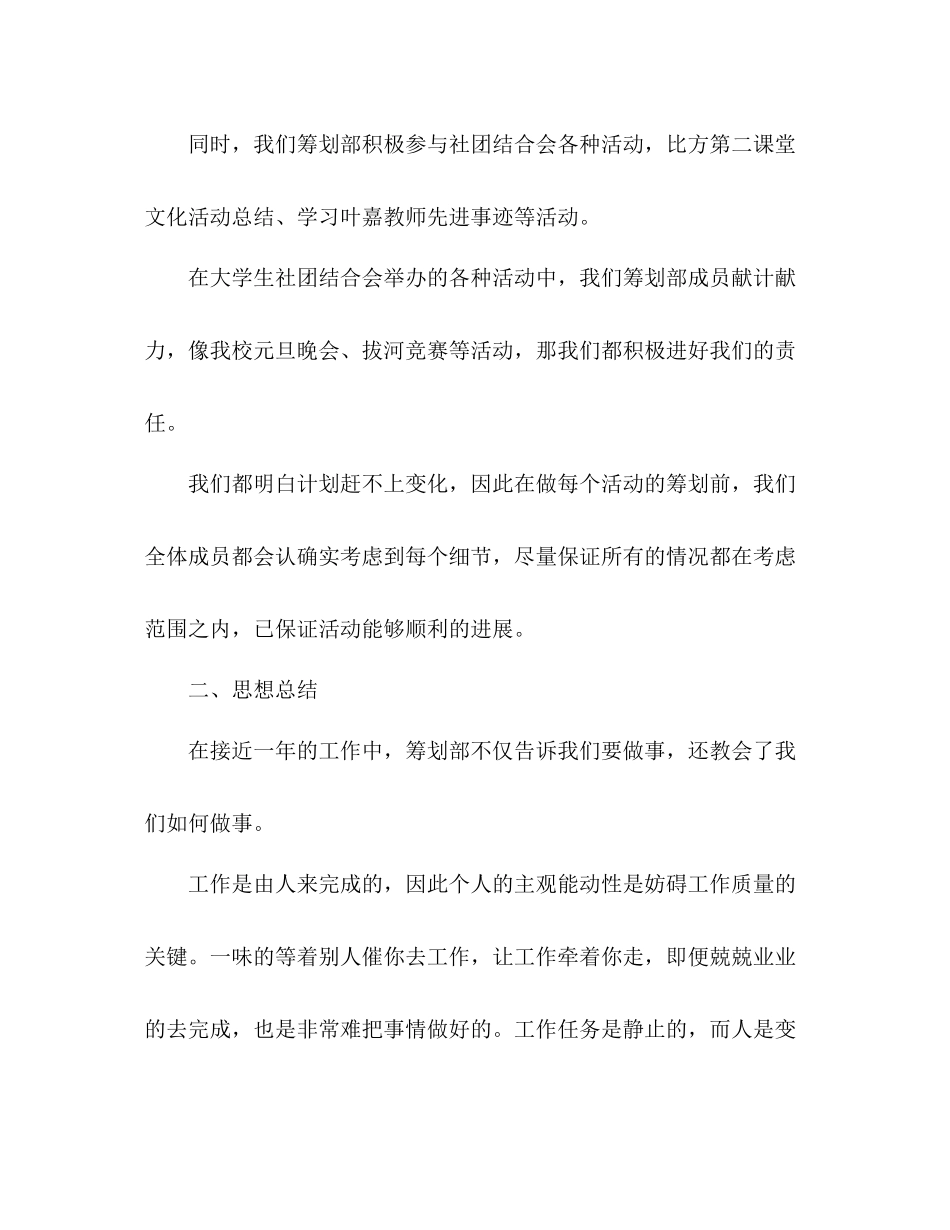 社团联合会策划部期末工作参考总结（通用）_第3页