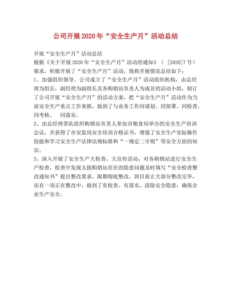 公司开展2020年“安全生产月”活动总结 _第1页