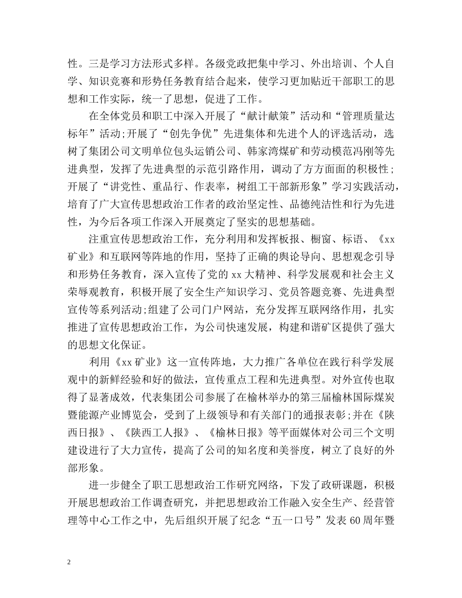 公司思想政治工作总结 _第2页