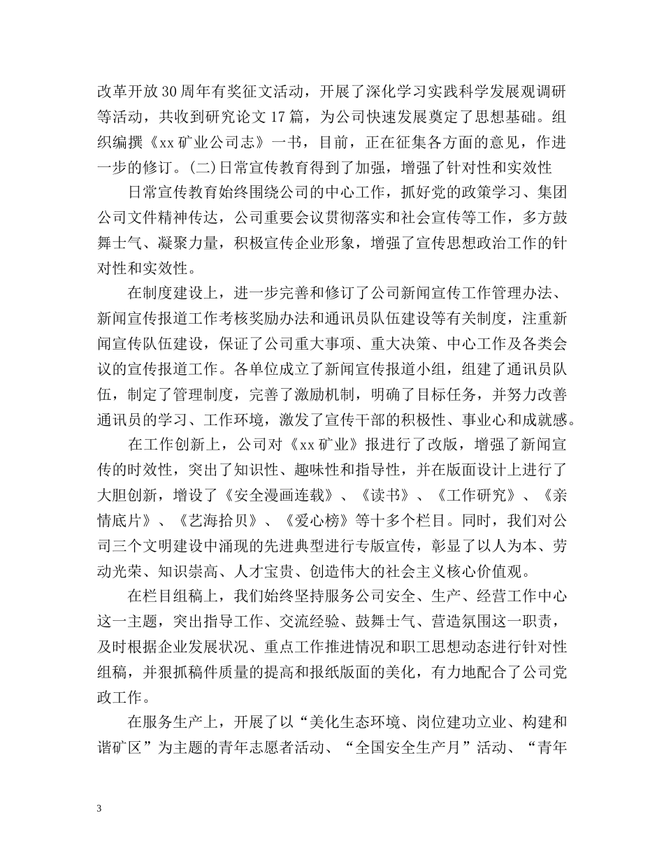 公司思想政治工作总结 _第3页