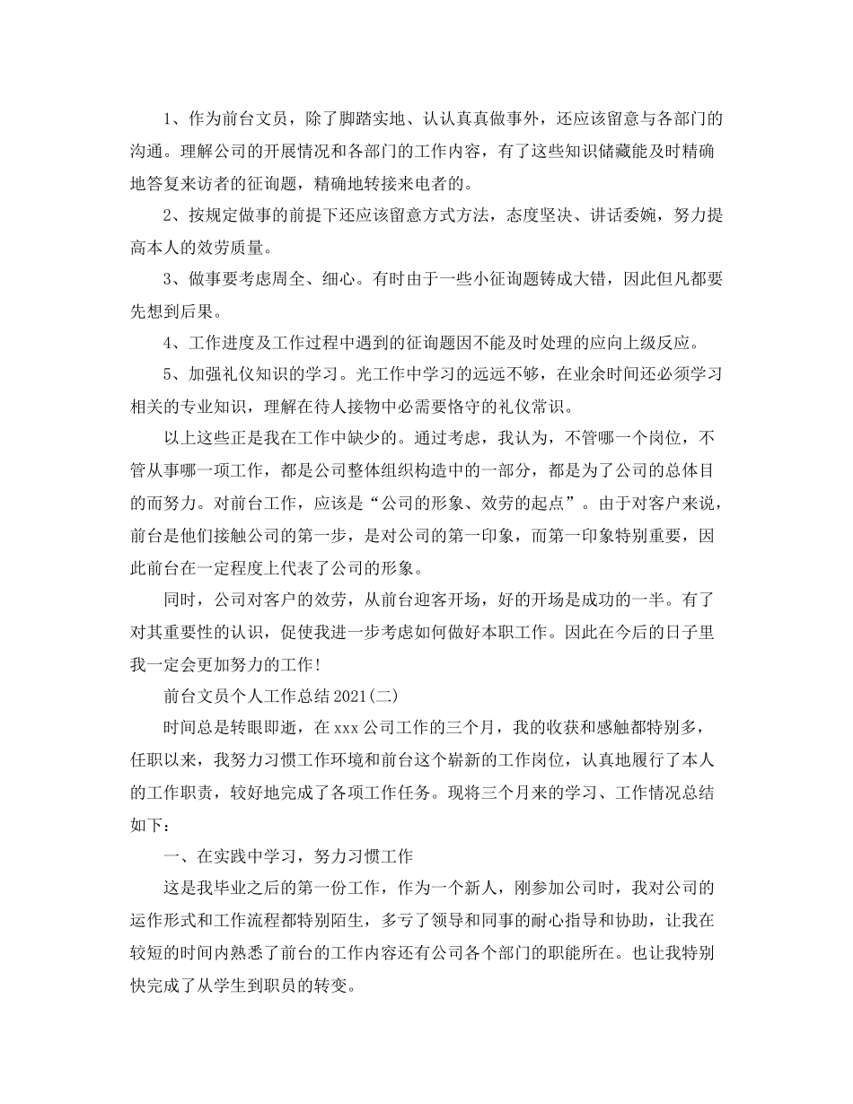 前台文员个人工作参考总结模板_第2页