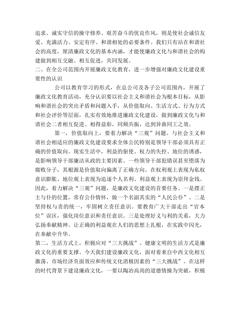 公司开展党风廉政文化建设工作总结 _第2页