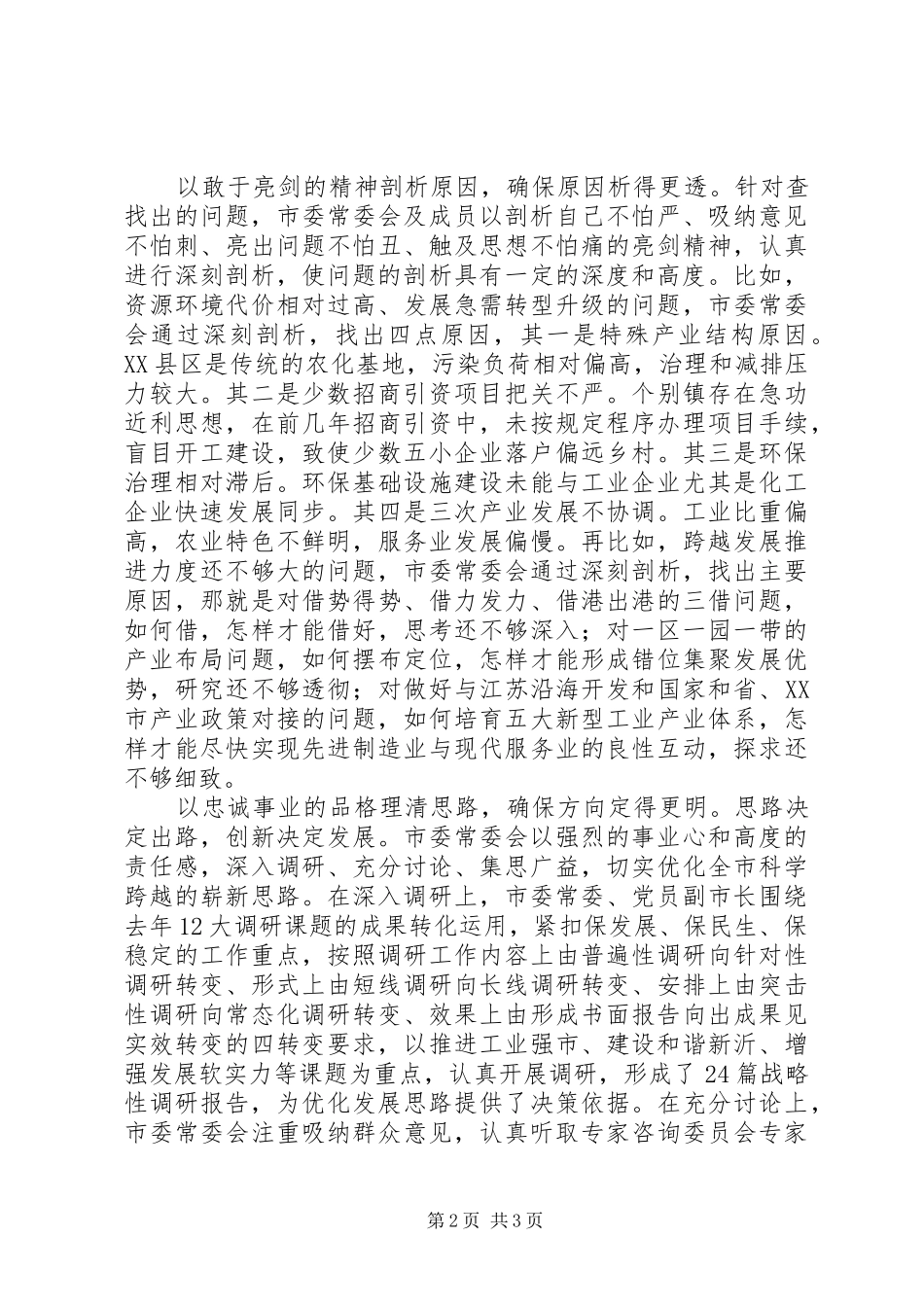 以思想解放的“深”求分析检查报告的“实”_第2页