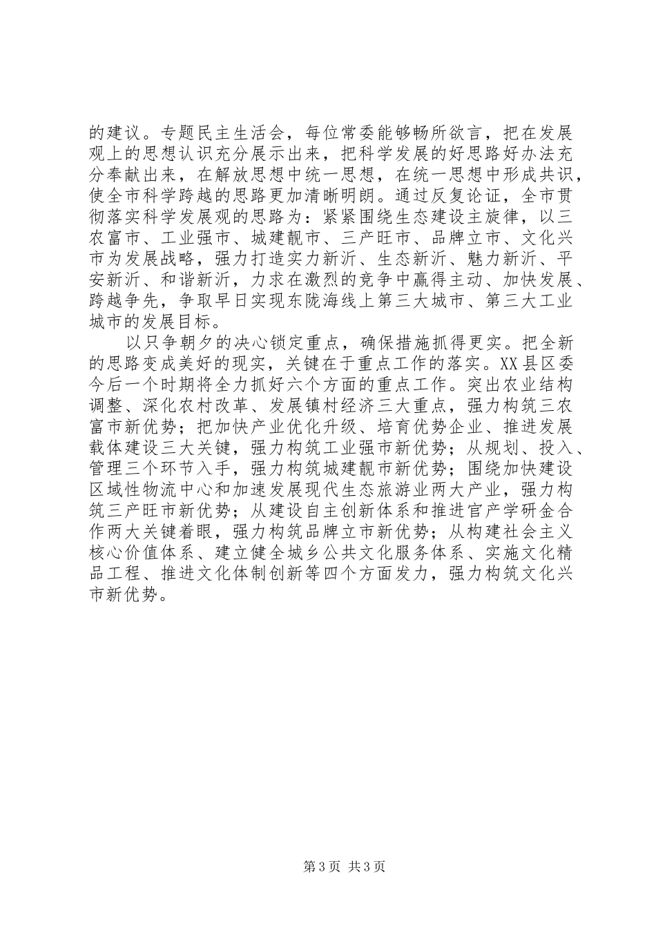 以思想解放的“深”求分析检查报告的“实”_第3页