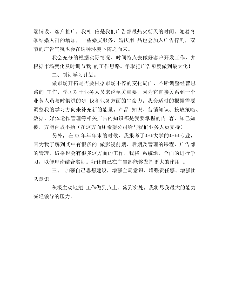 公司广告部业务2020个人工作计划 _第2页