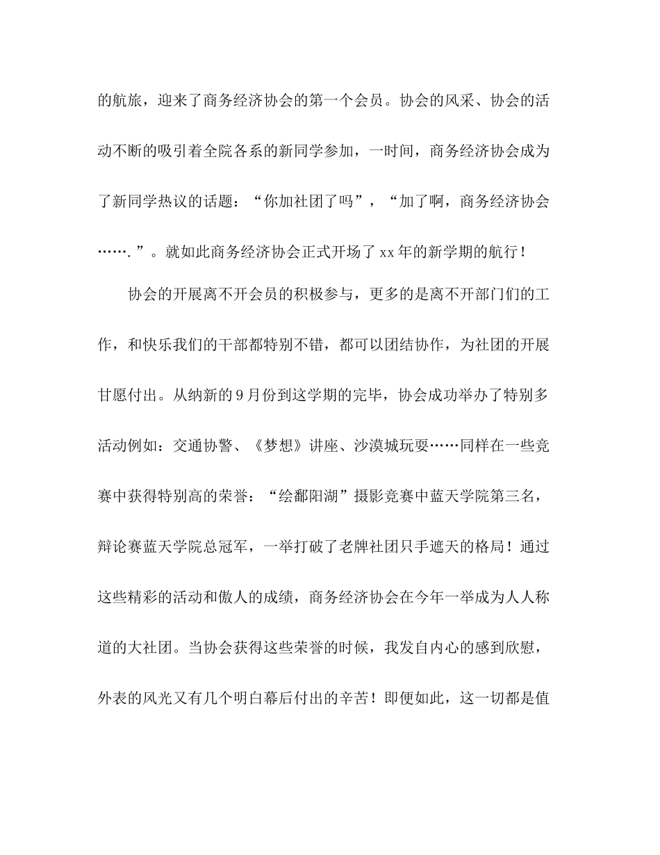 商务经济协会会长期末工作参考总结（通用）_第2页