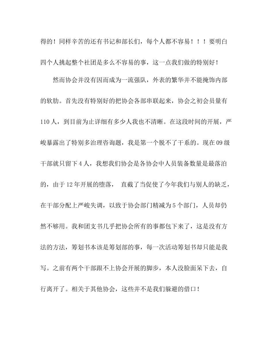 商务经济协会会长期末工作参考总结（通用）_第3页