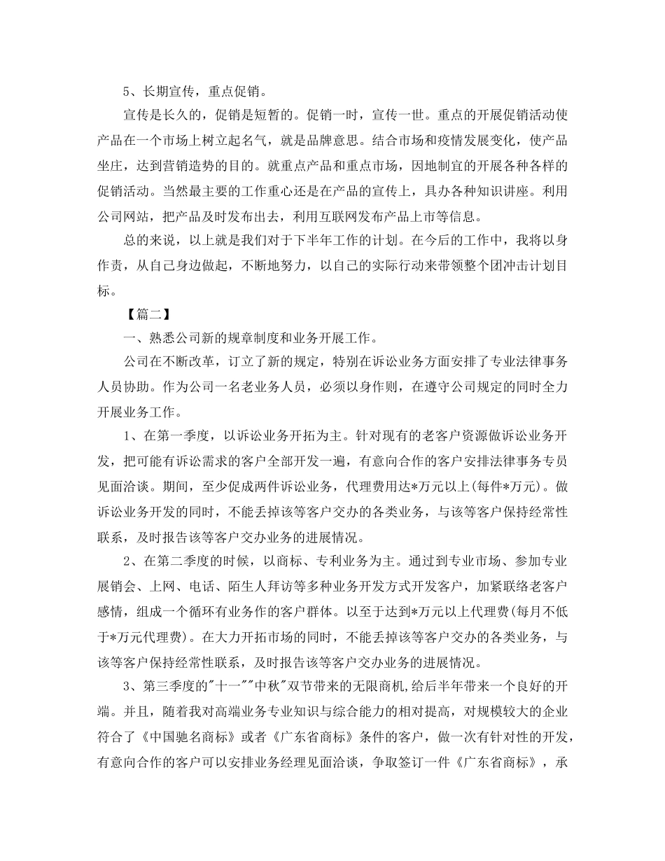 公司广告业务员工作计划 _第2页