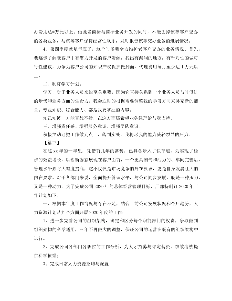 公司广告业务员工作计划 _第3页