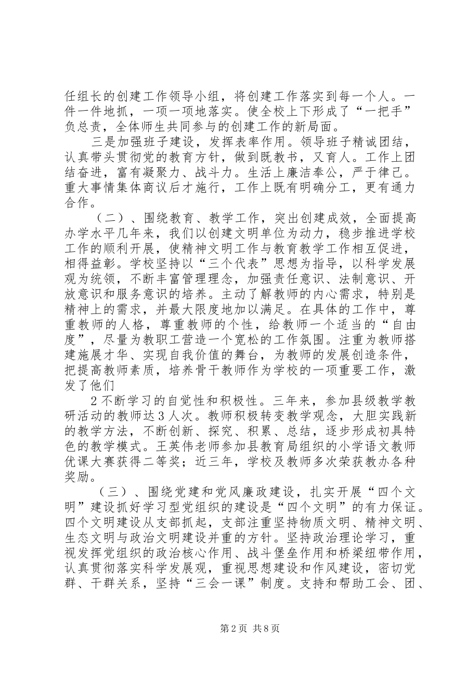 以德治校汇报材料江_第2页