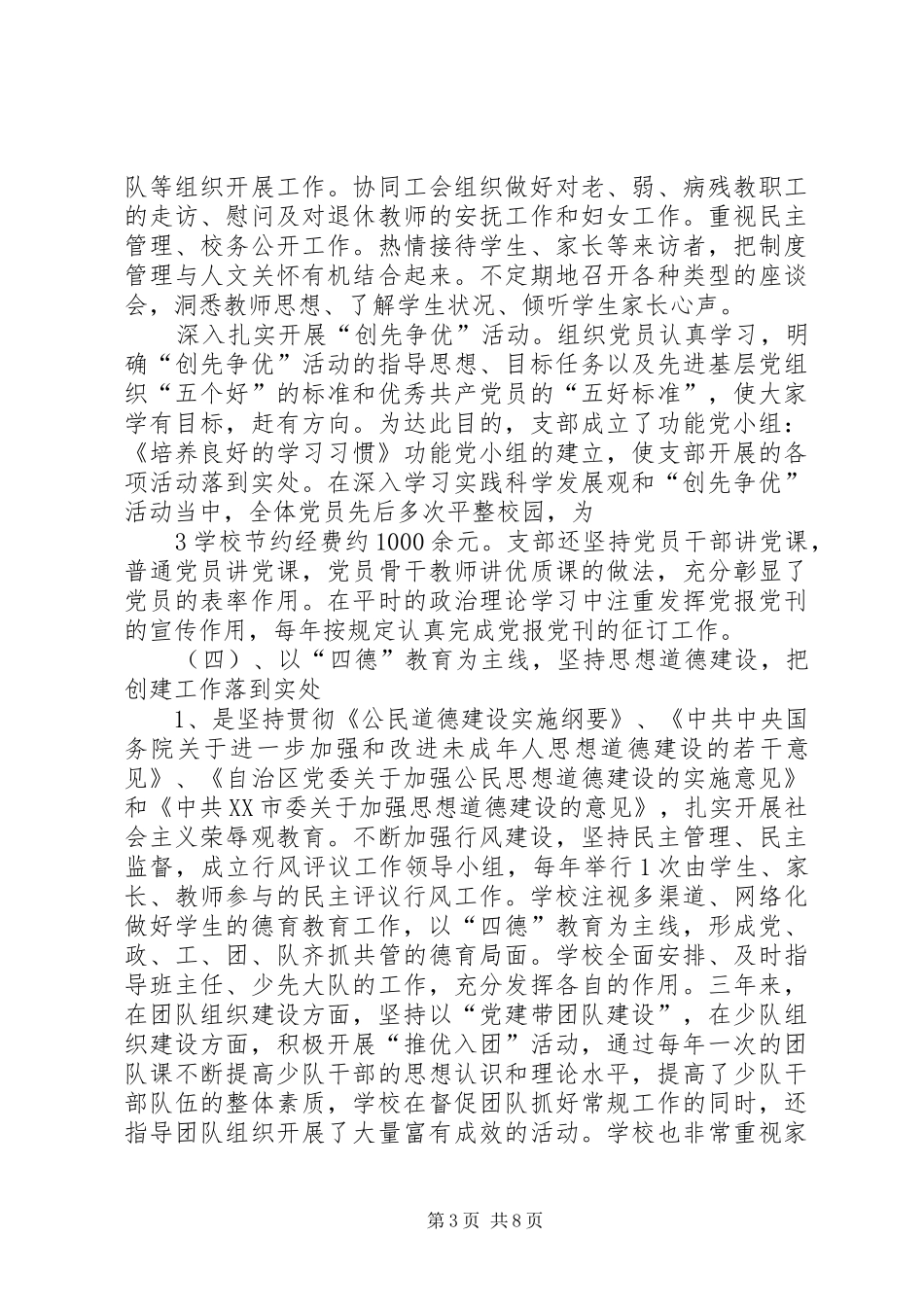 以德治校汇报材料江_第3页