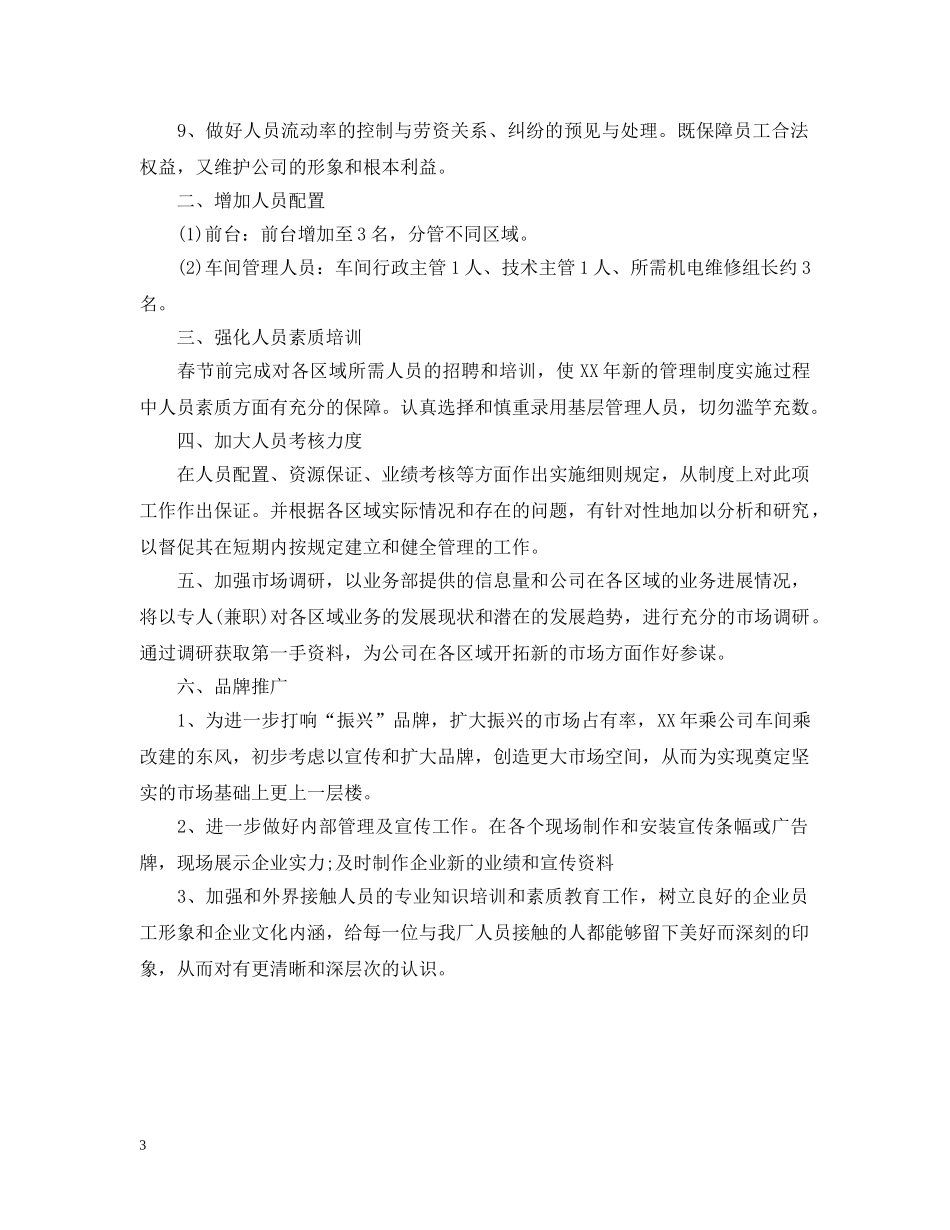 公司广告员工个人工作计划范文 _第3页