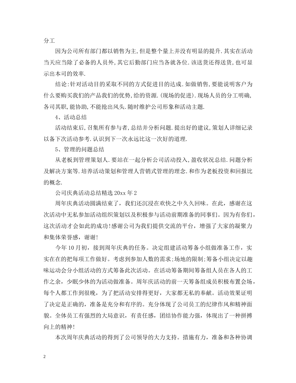 公司庆典活动总结精选2020年 _第2页