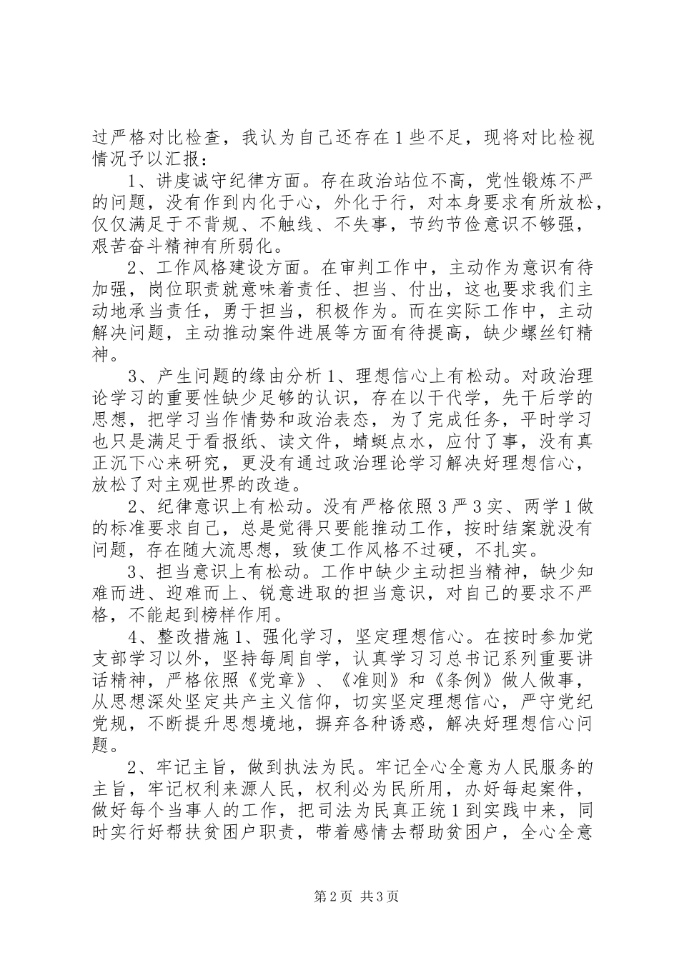 以张坚案为典型开展“三个以案”警示教育的思想汇报_第2页