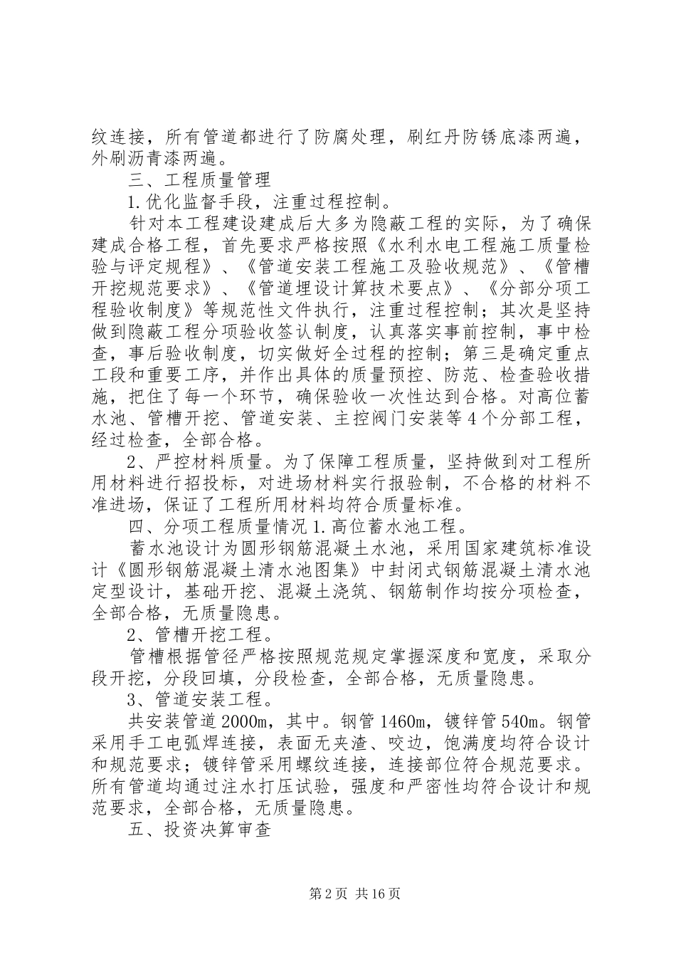 以工代赈质量评定报告_第2页