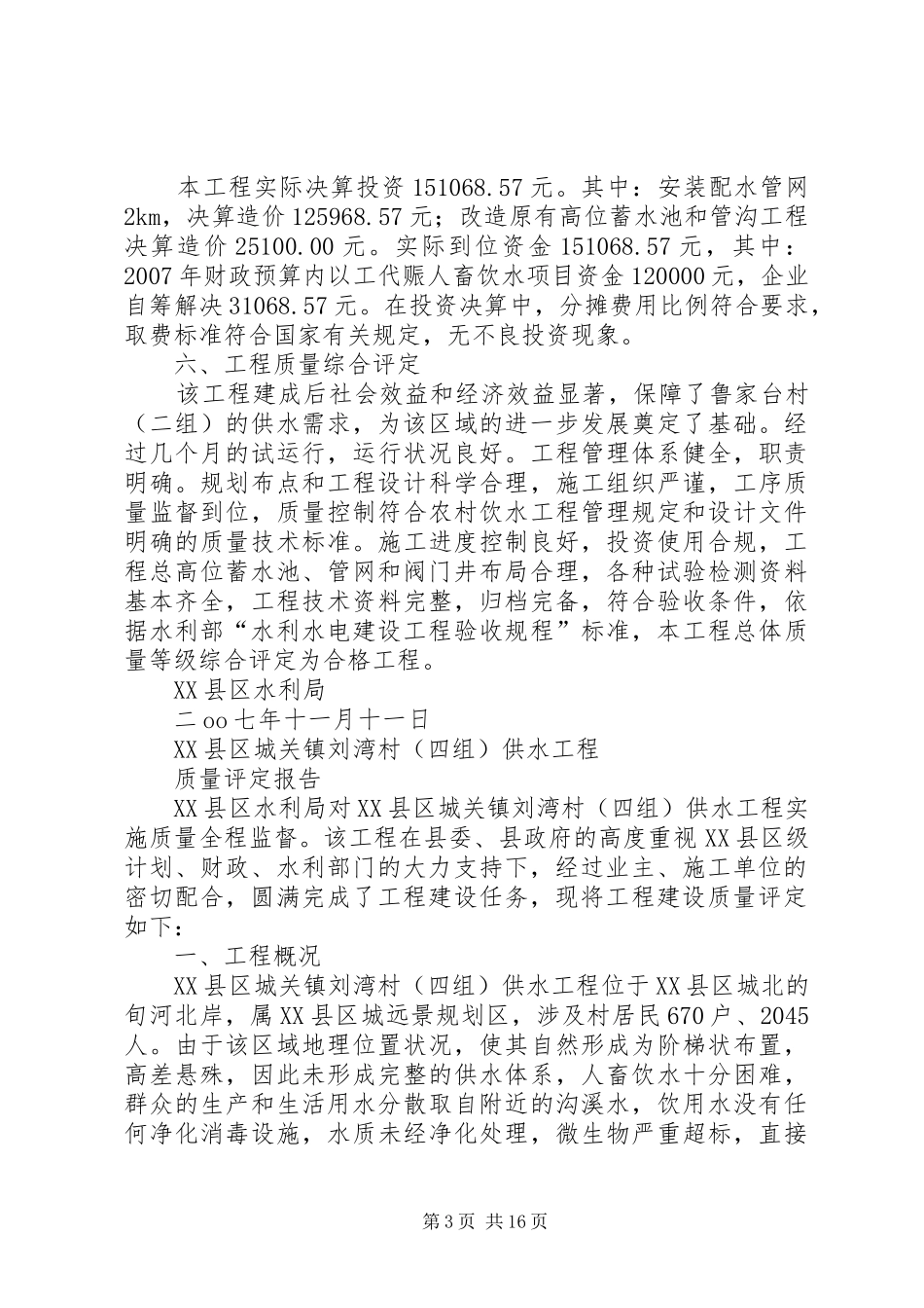 以工代赈质量评定报告_第3页