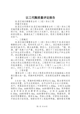 以工代赈质量评定报告