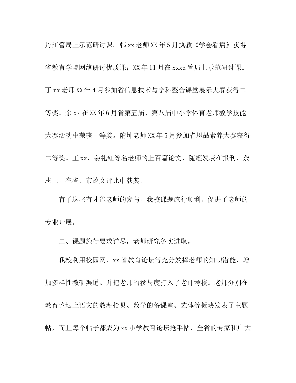 课题《网络教研》阶段参考总结（通用）_第3页