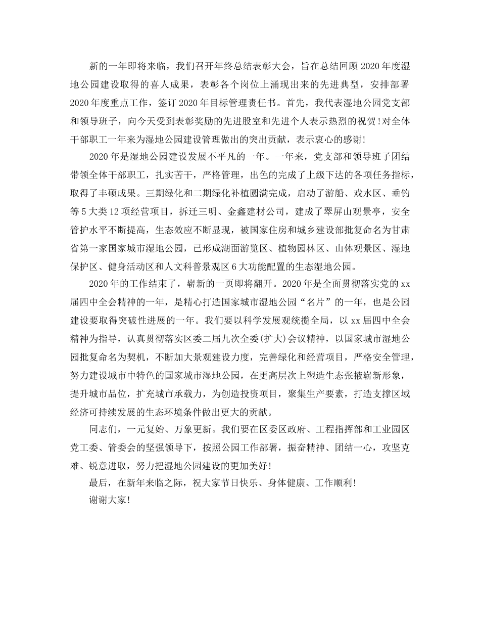 公司年终总结表彰大会领导讲话稿 _第2页