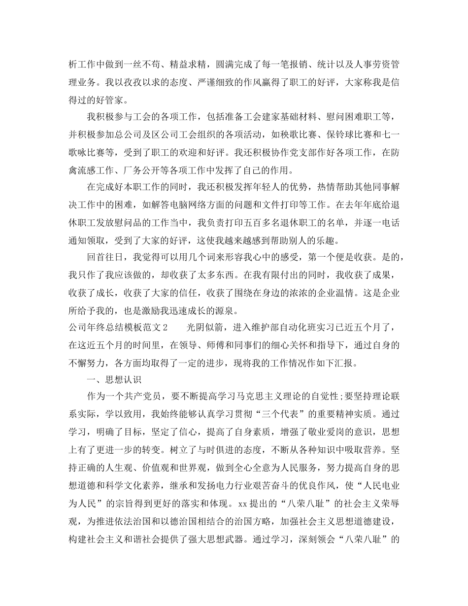 公司年终总结架构 _第2页