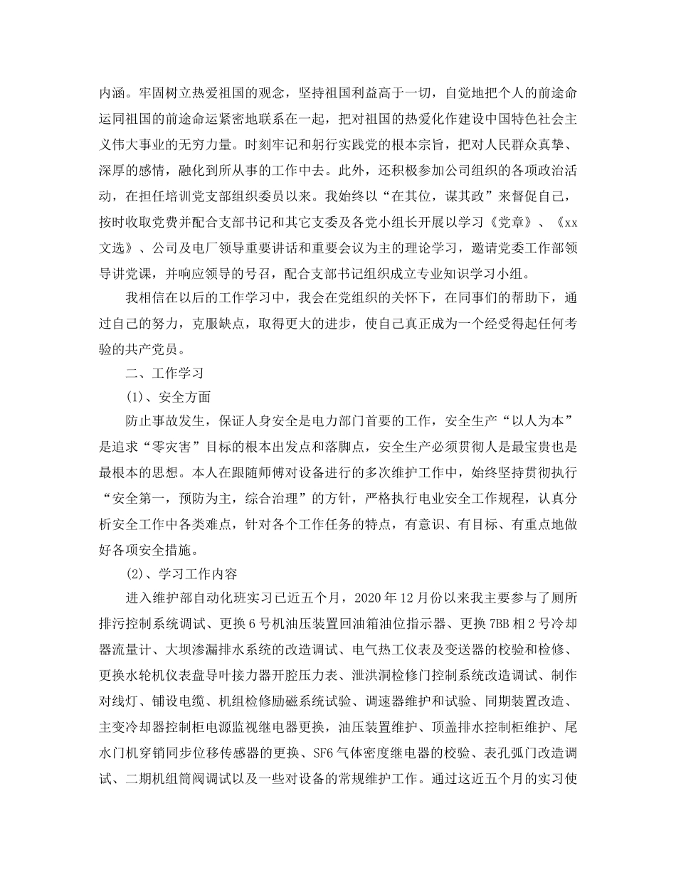 公司年终总结架构 _第3页