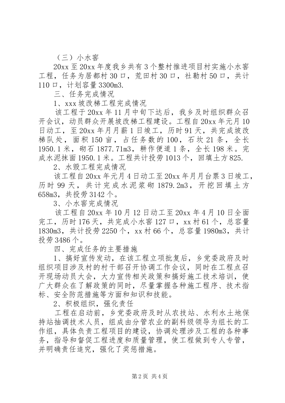 以工代赈坡改梯及水毁工程竣工报告_第2页