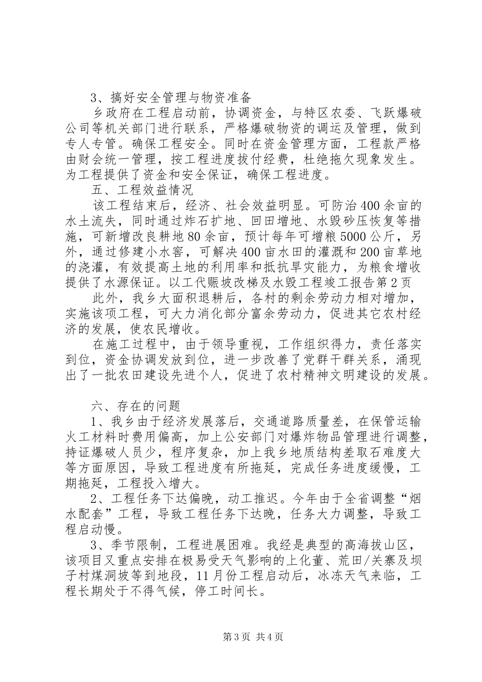 以工代赈坡改梯及水毁工程竣工报告_第3页
