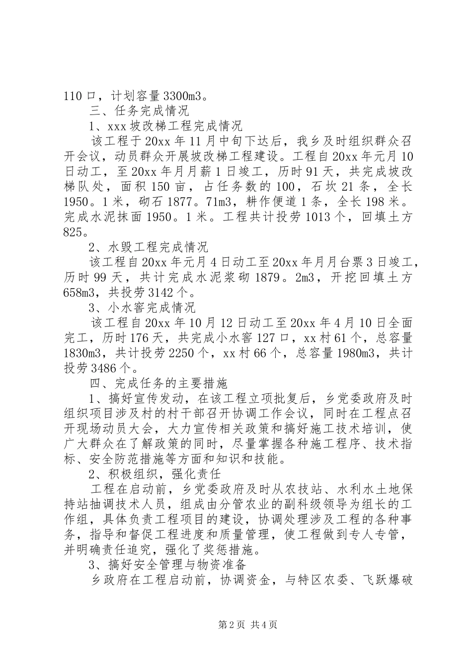 以工代赈坡改梯及水毁工程竣工报告范文_第2页