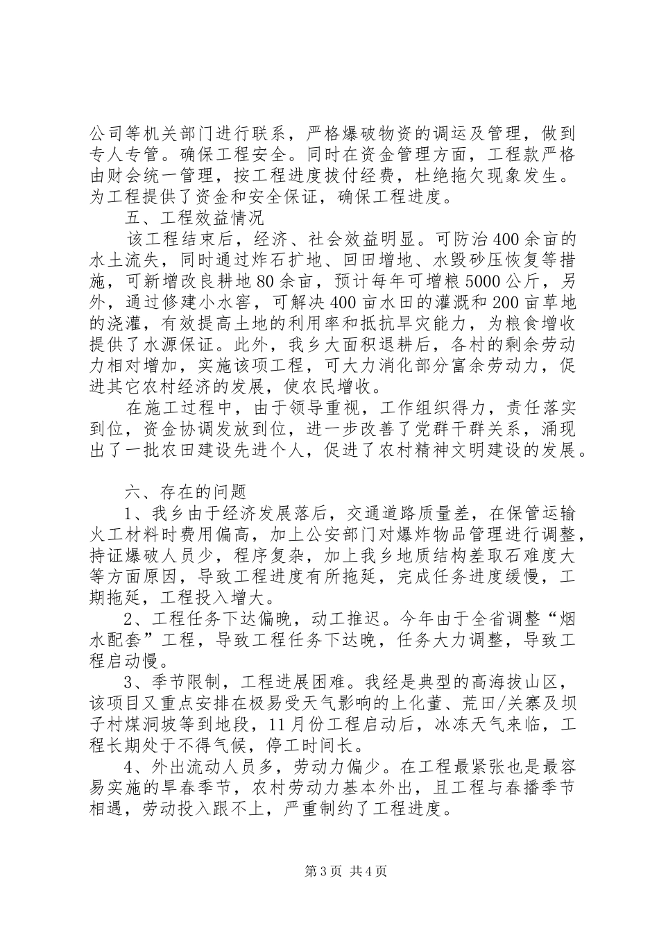 以工代赈坡改梯及水毁工程竣工报告范文_第3页