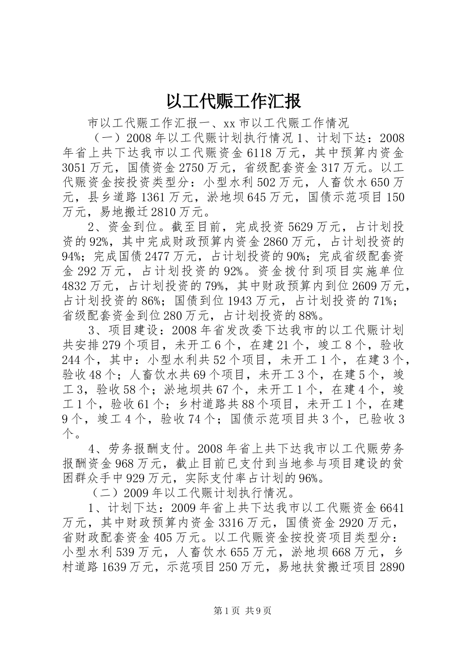 以工代赈工作汇报_第1页