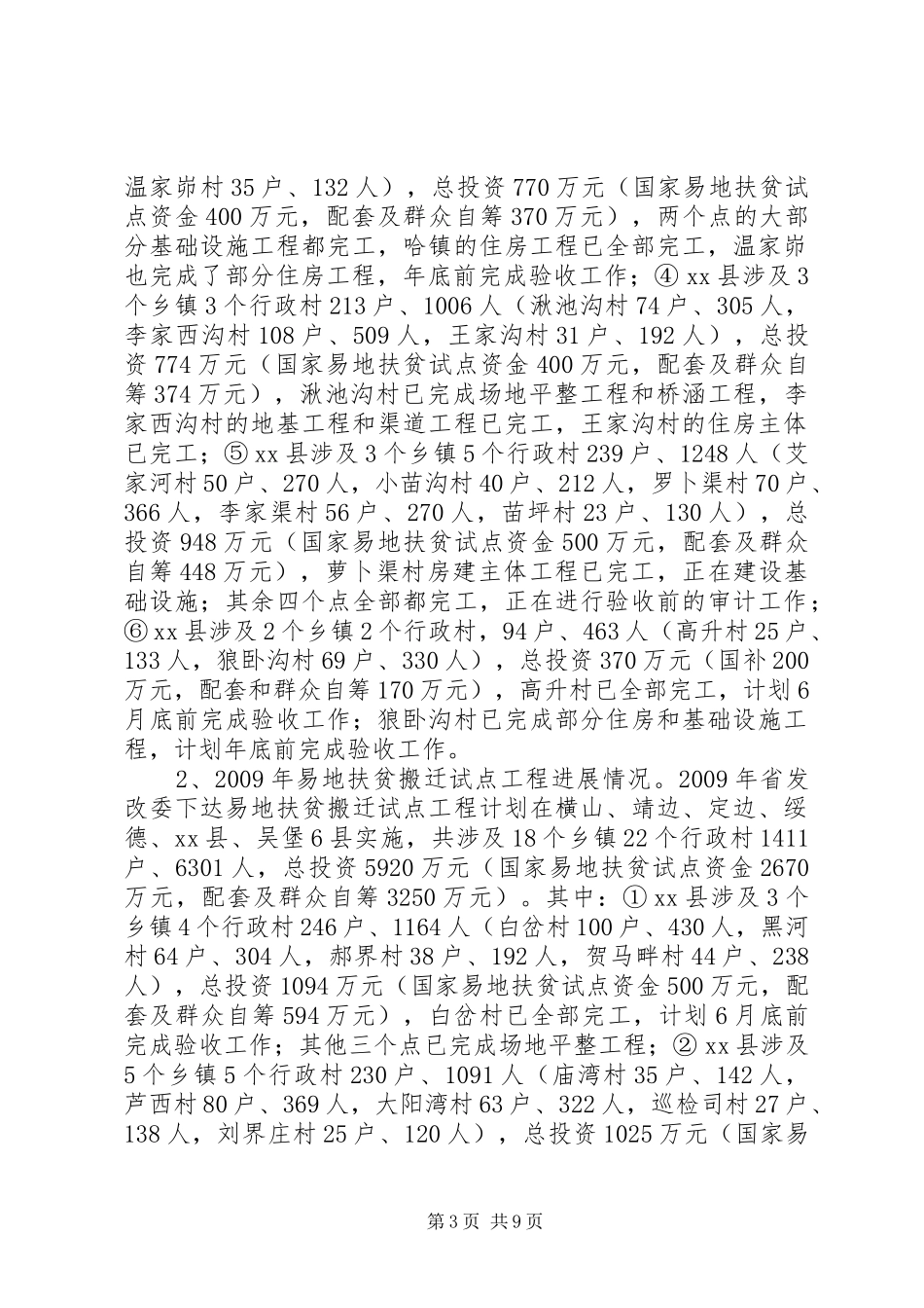 以工代赈工作汇报_第3页
