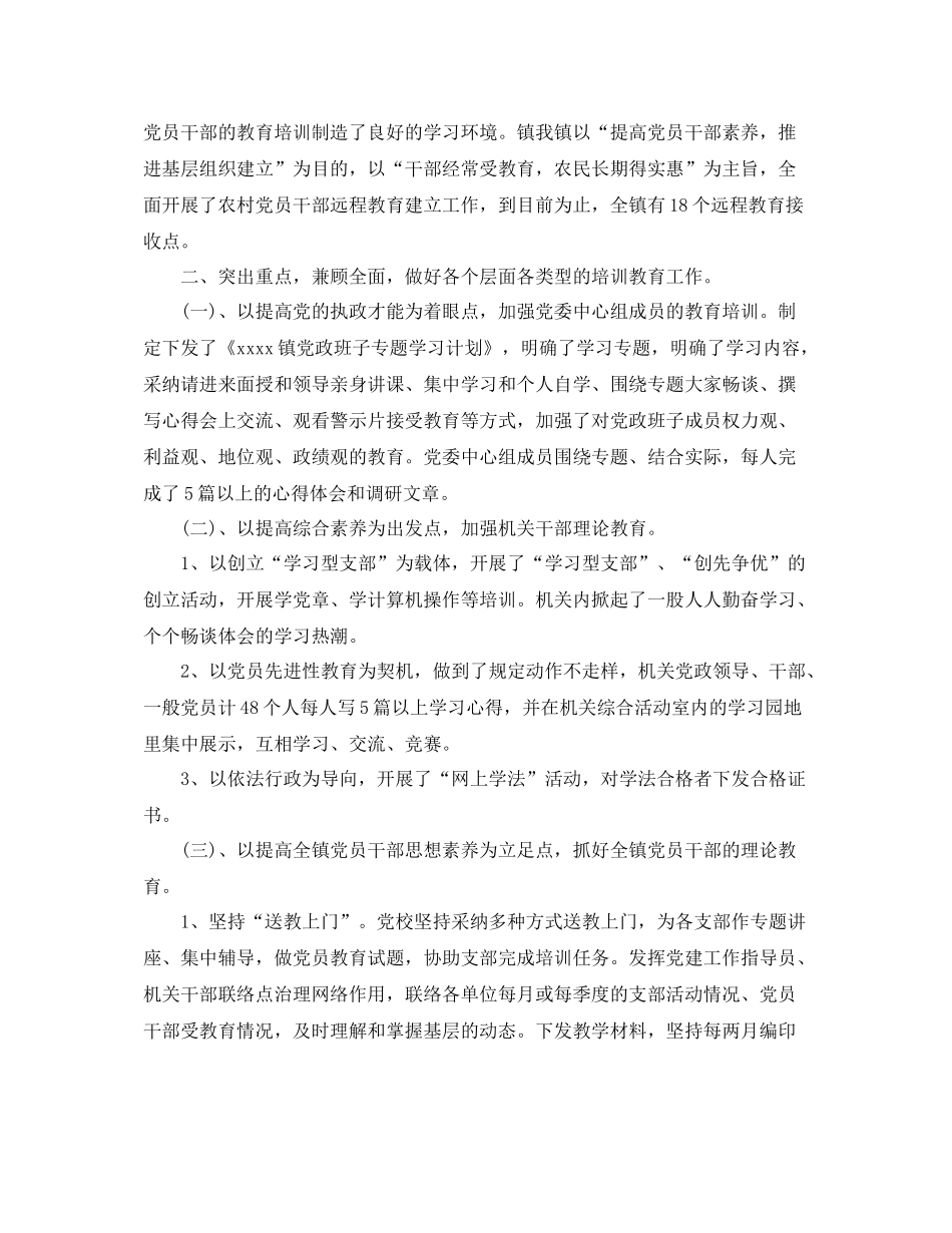 2021年党员教育培训工作参考总结范文3篇_第3页