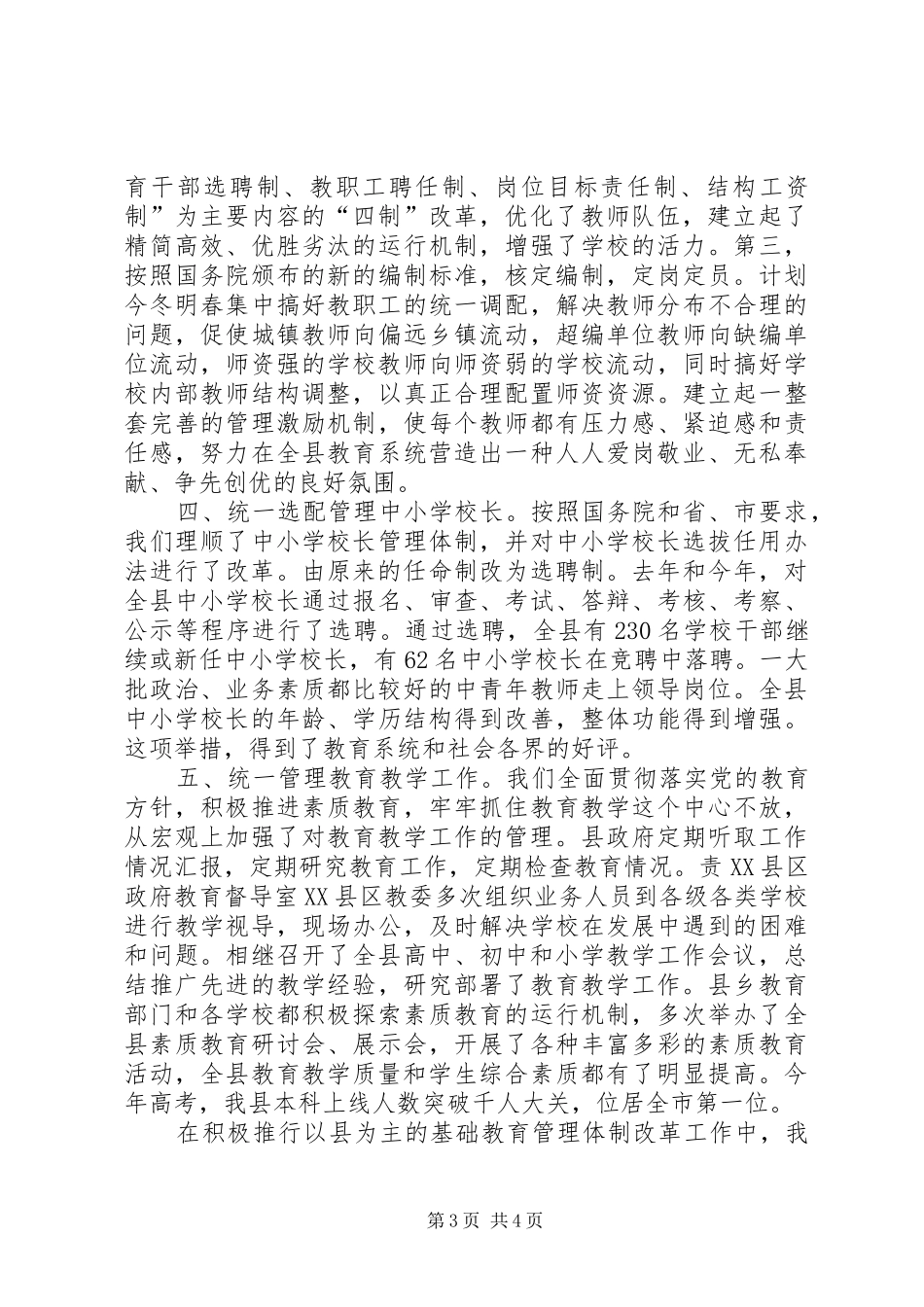 以县为主的基础教育管理工作汇报_第3页