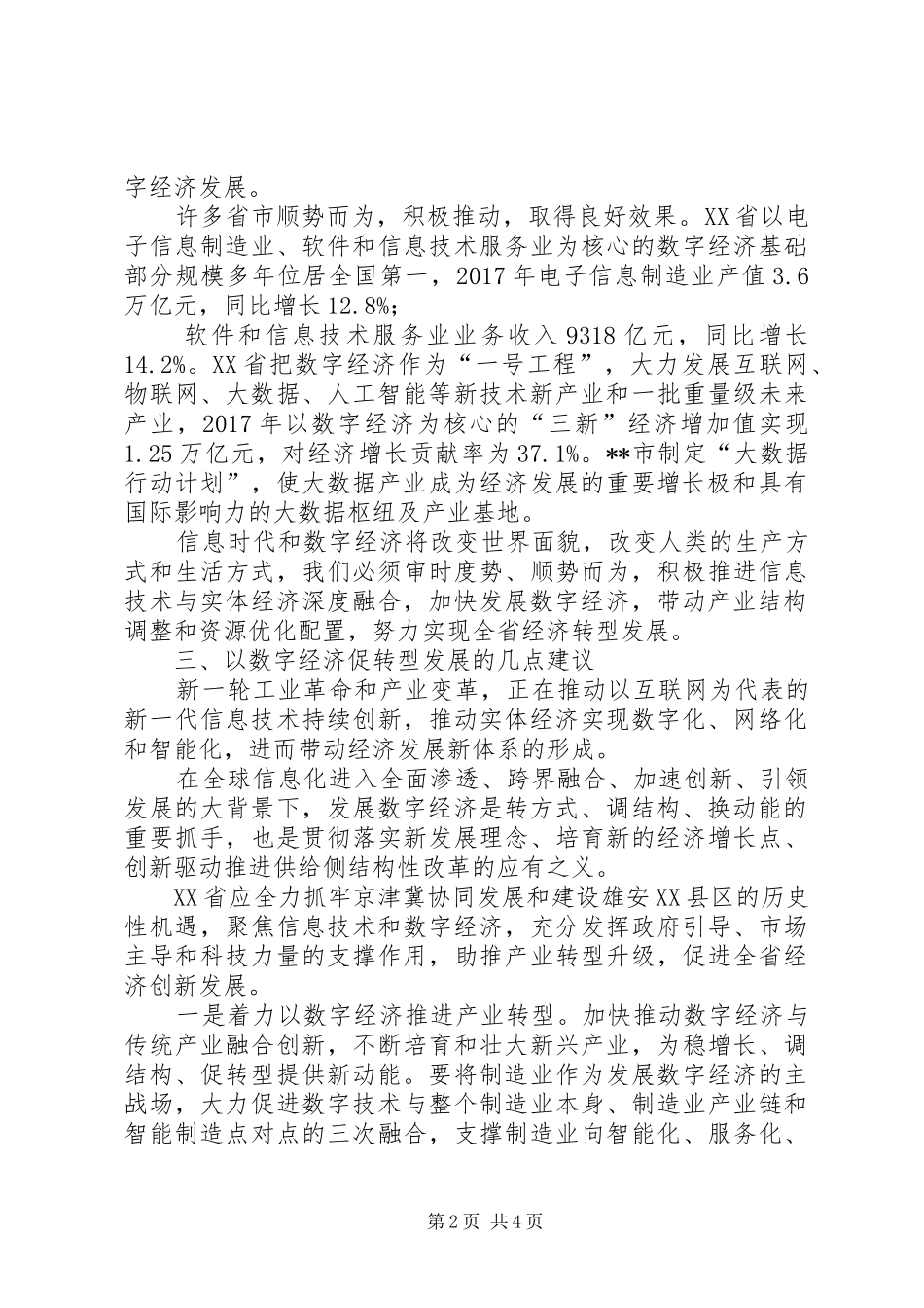 以发展数字经济促经济转型升级调研报告_第2页