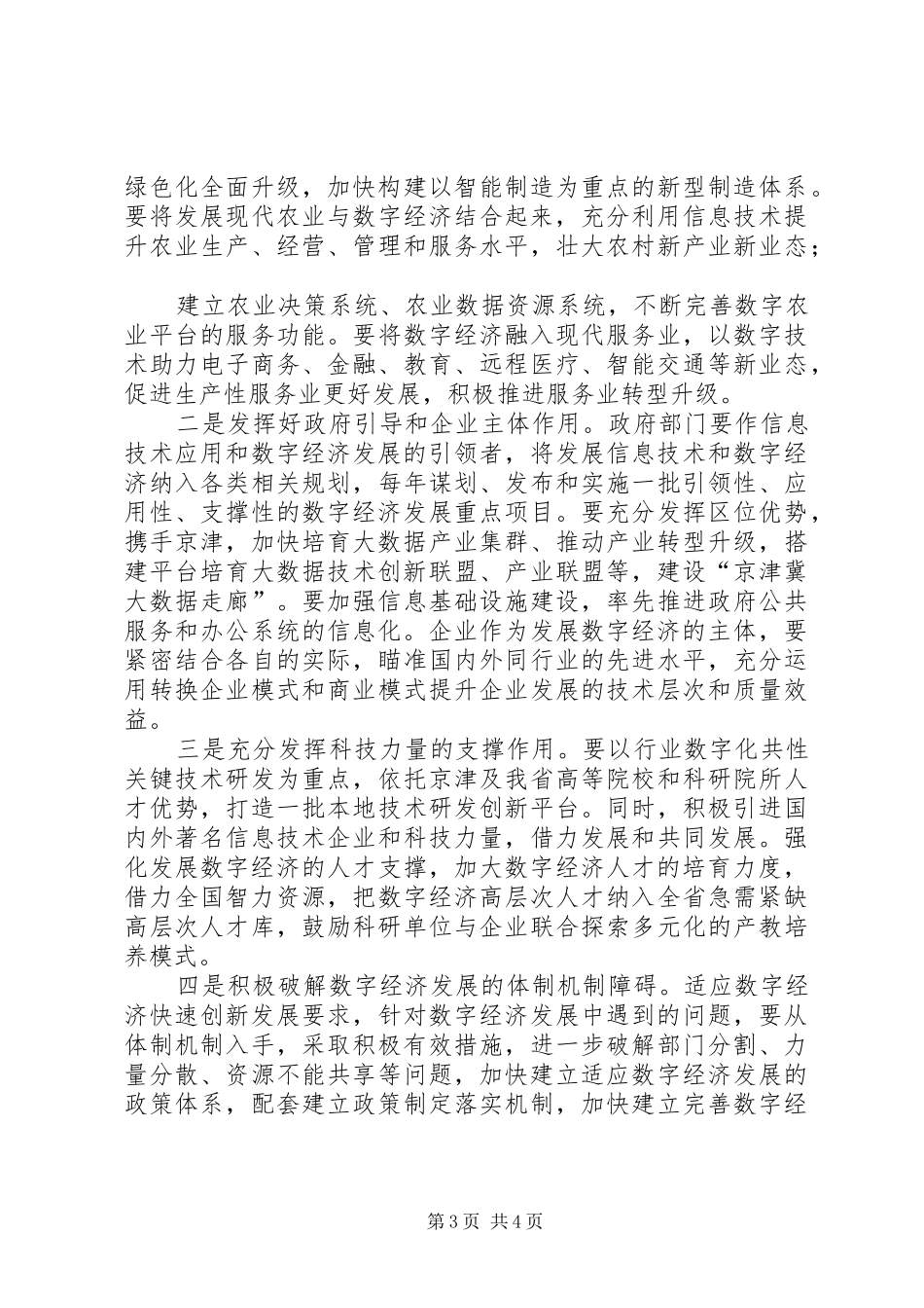 以发展数字经济促经济转型升级调研报告_第3页