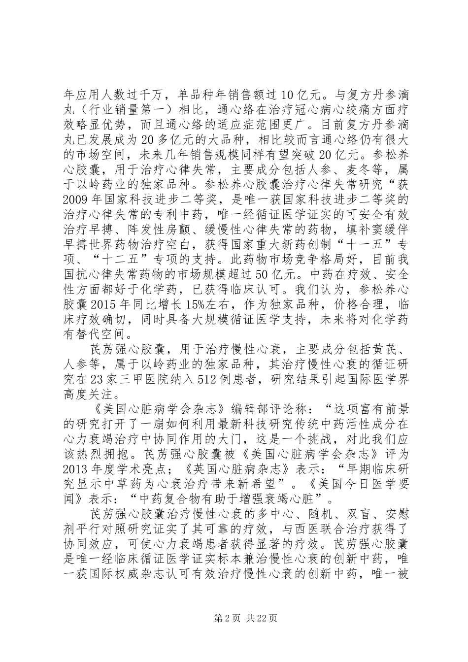 以岭药业研究报告_第2页