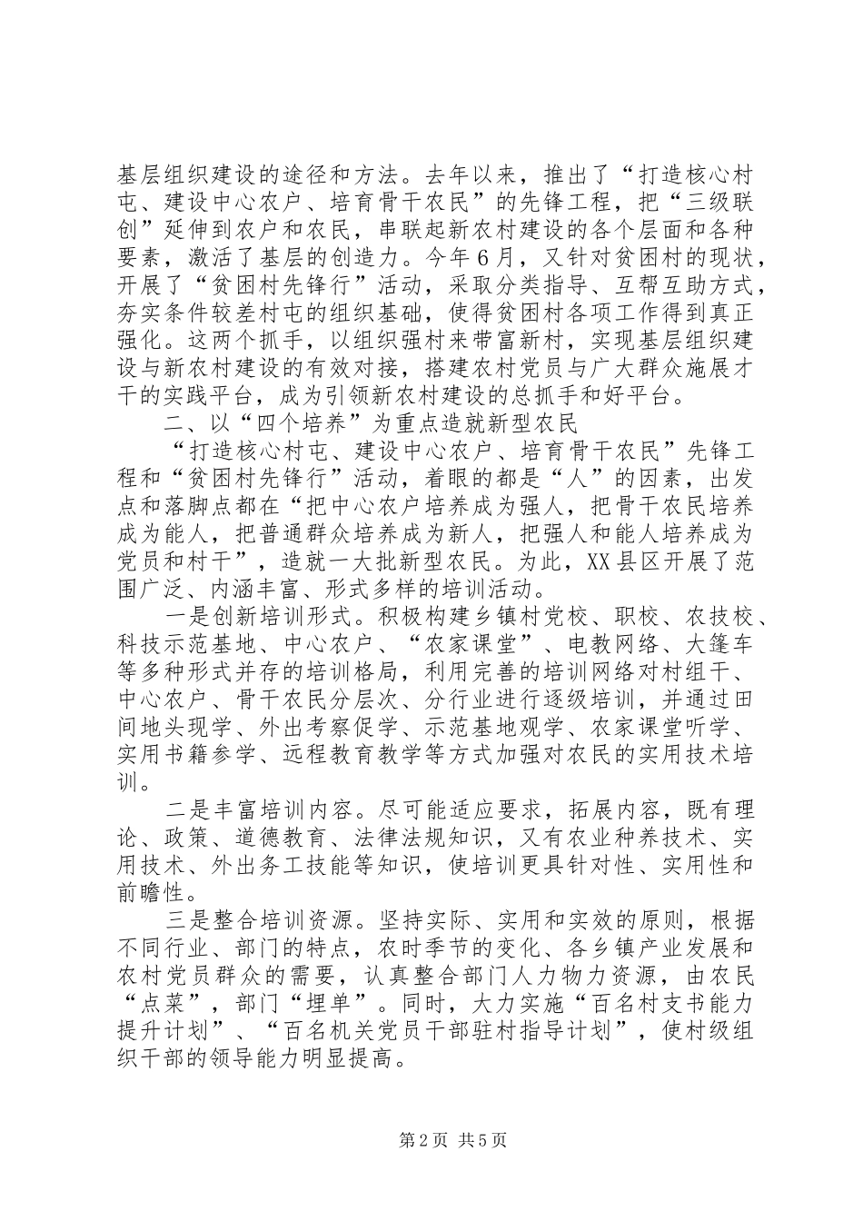 以创新的精神加强农村基层组织建设情况汇报_第2页