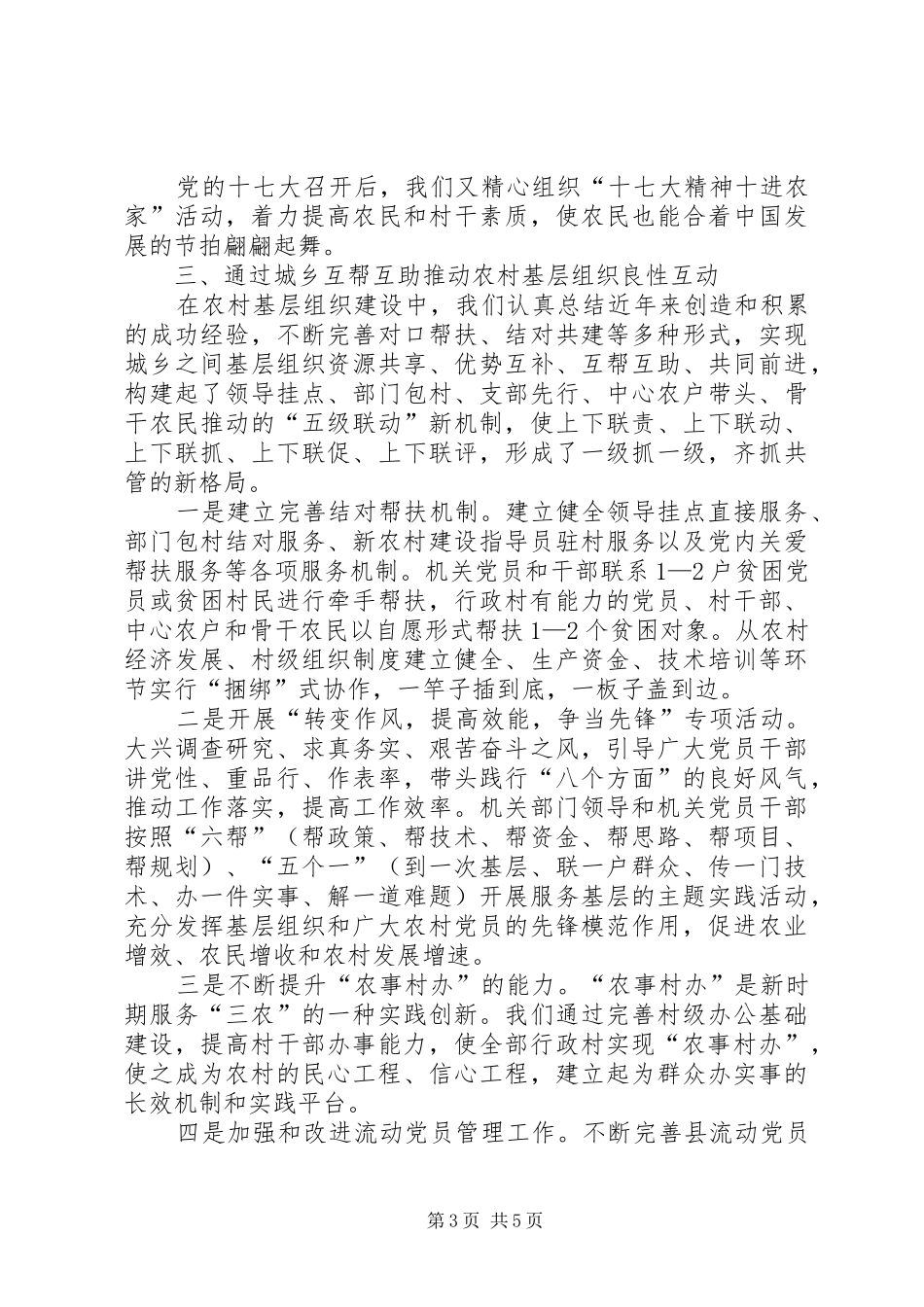 以创新的精神加强农村基层组织建设情况汇报_第3页