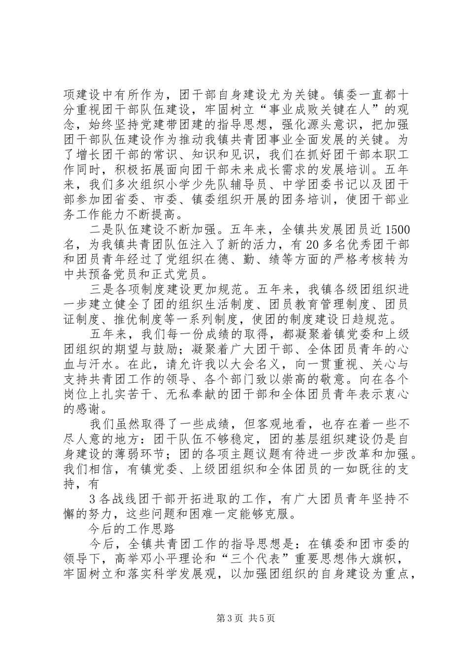 以内涵谋发展以创新求突破共青团上海水产大学第十八次代表大会上的工作报告_第3页