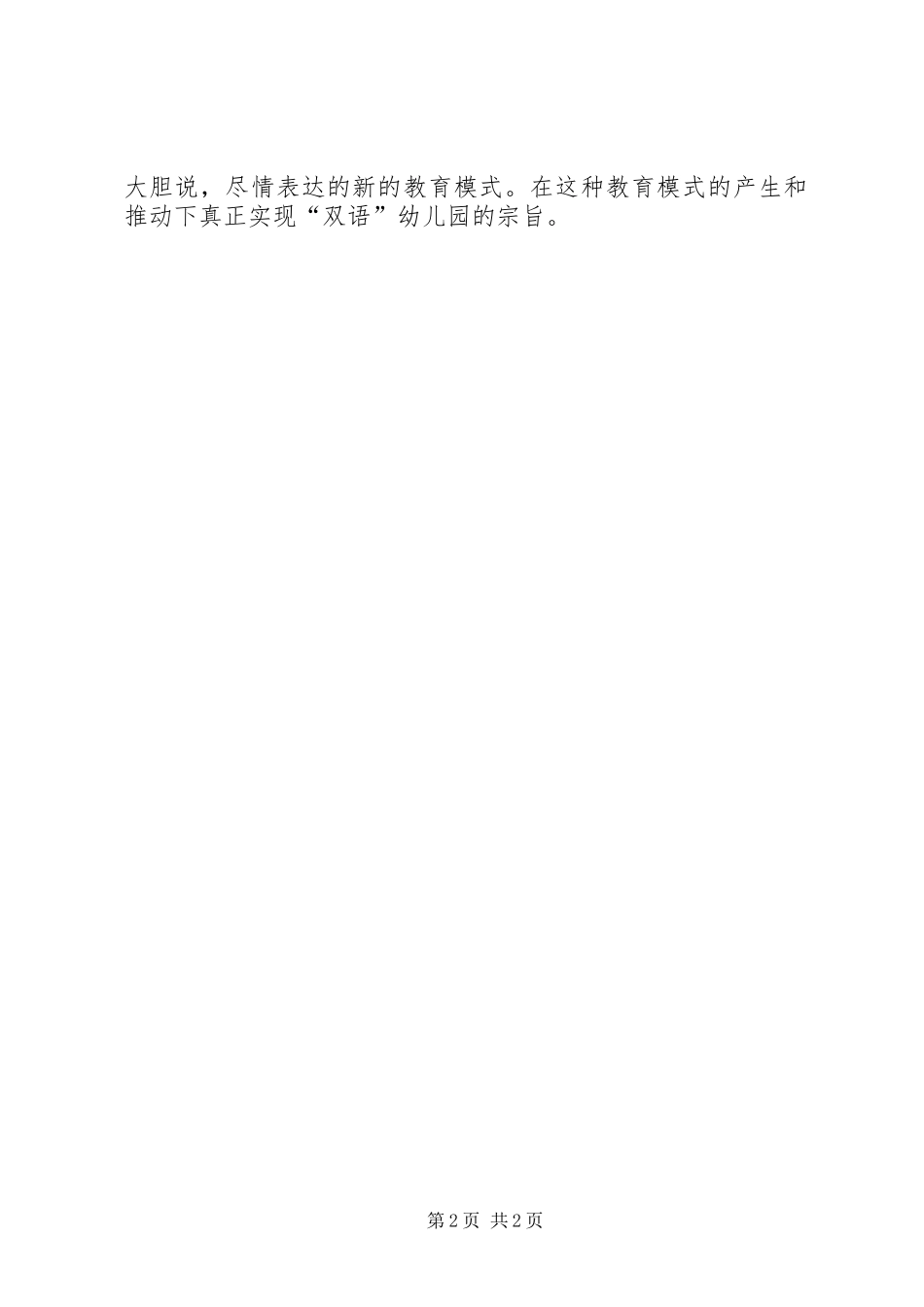 以城带乡工作汇报_第2页