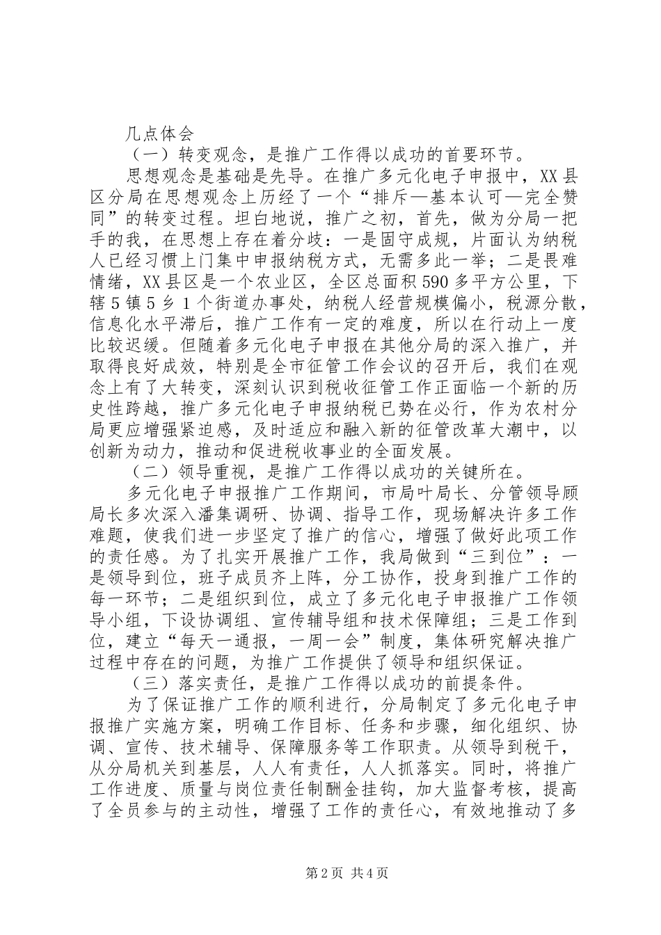 以信息化建设为依托推动税收征管工作的调研报告_第2页