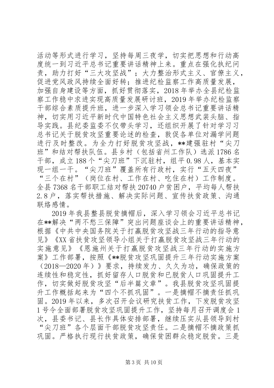 以作风攻坚促脱贫攻坚工作情况报告_第3页