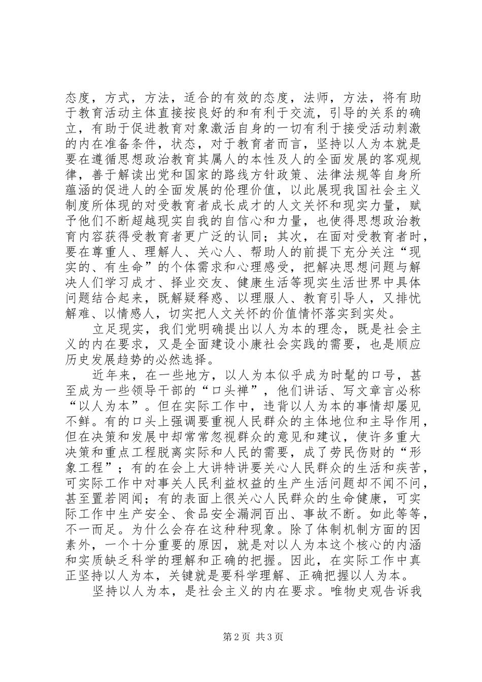 以人为本积极分子思想汇报_第2页