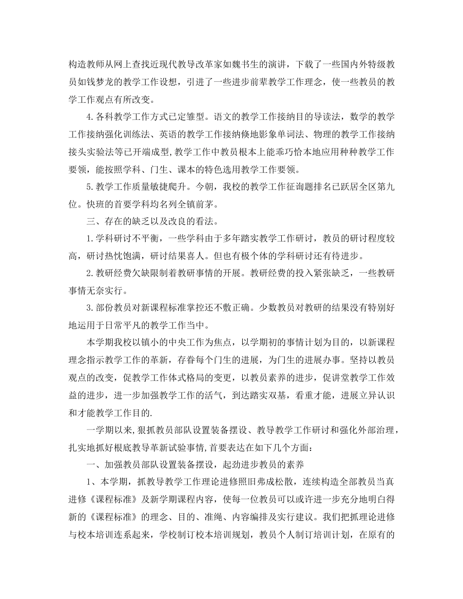 2021年学校教研工作参考总结4篇_第2页