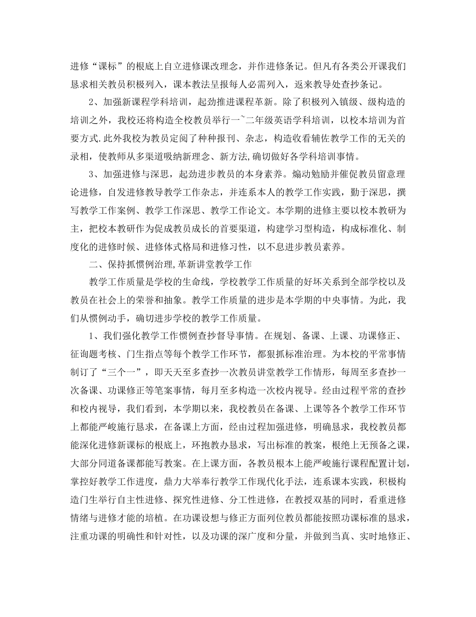 2021年学校教研工作参考总结4篇_第3页