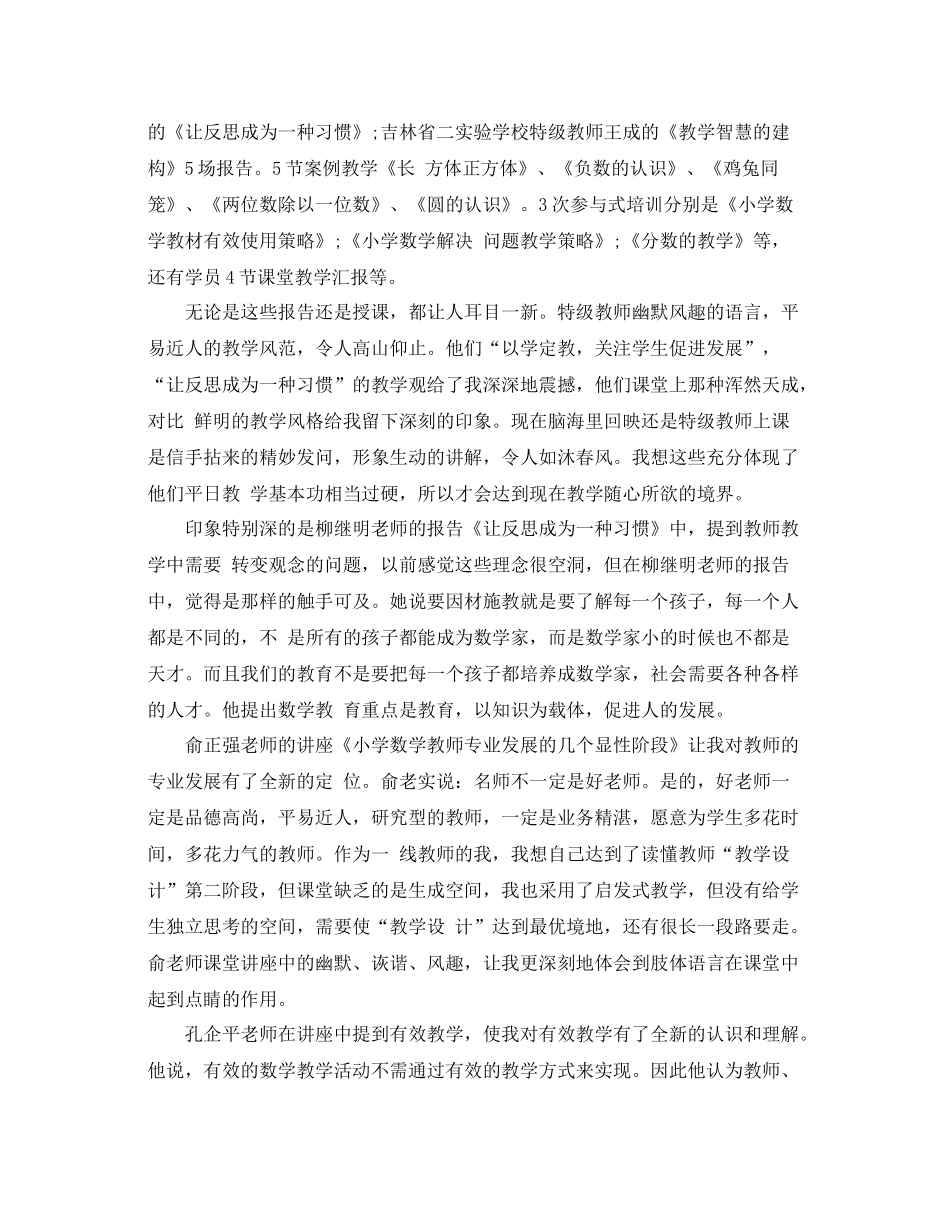 国培学习自我鉴定总结_第2页