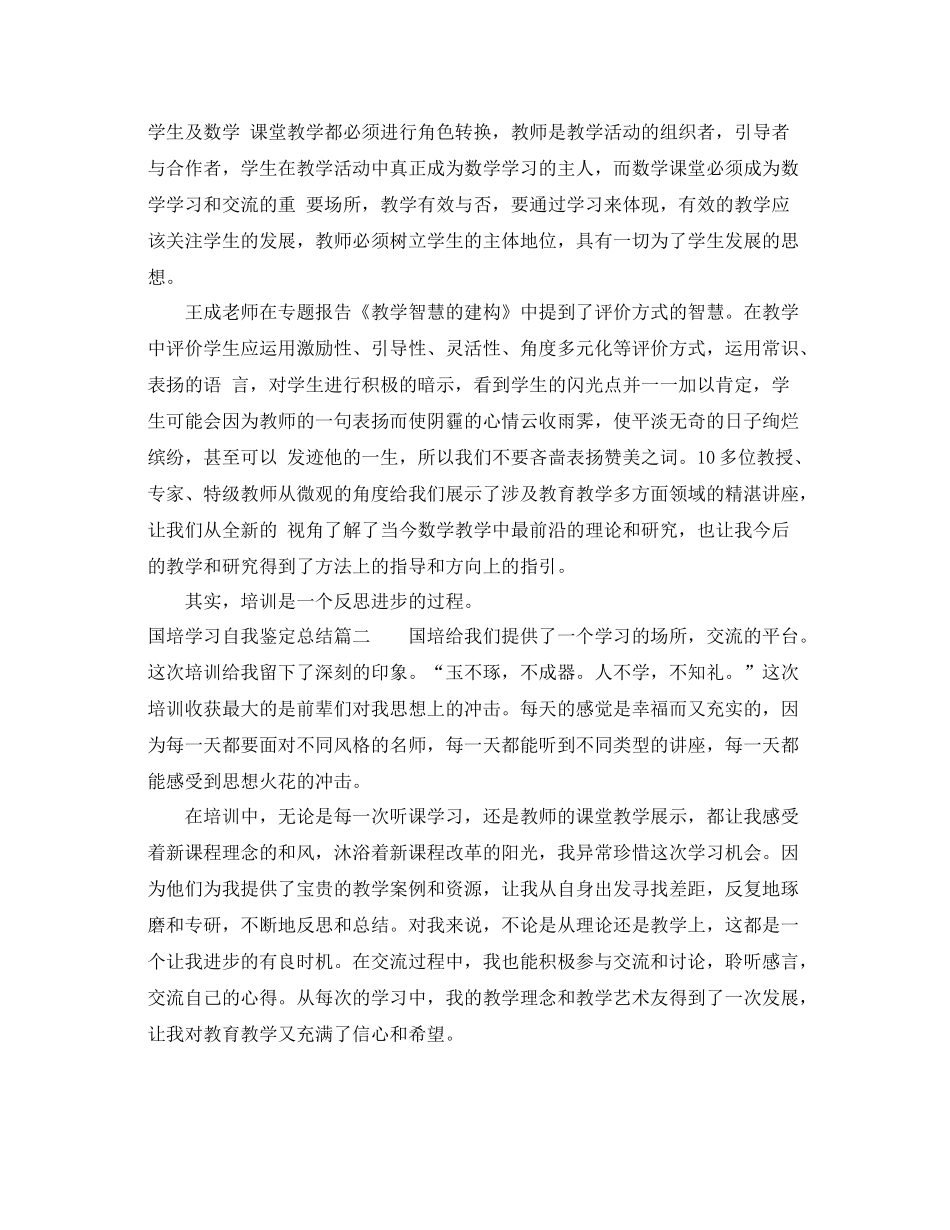 国培学习自我鉴定总结_第3页